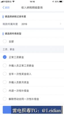 原生APP病毒误报-从风险排查到合规整改的完整技术指南