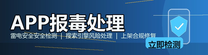 安卓报毒处理源码 